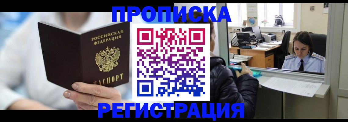 прописка от собственника в Апшеронске