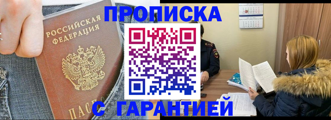 прописка 2025 в Апшеронске